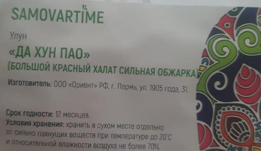 да хун пао сильной обжарки (samovartime) / чай улун Махачкалу
