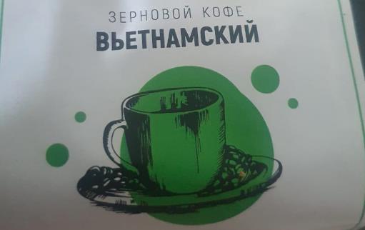 вьетнамский (samovartime) / кофе зерновой Махачкалу