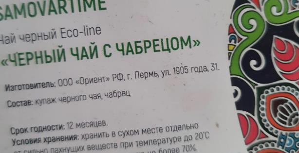 черный с чабрецом (samovartime) / eco-line Махачкалу