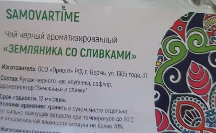 земляника со сливками (samovratime) / чай ароматизированный черный Махачкалу